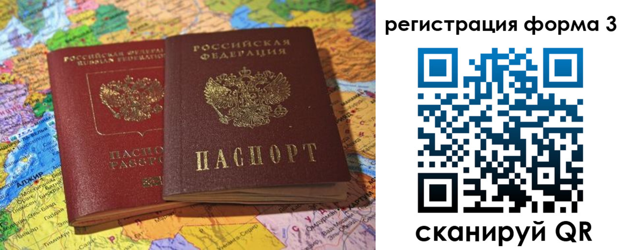 временная регистрация для школы в Беслане