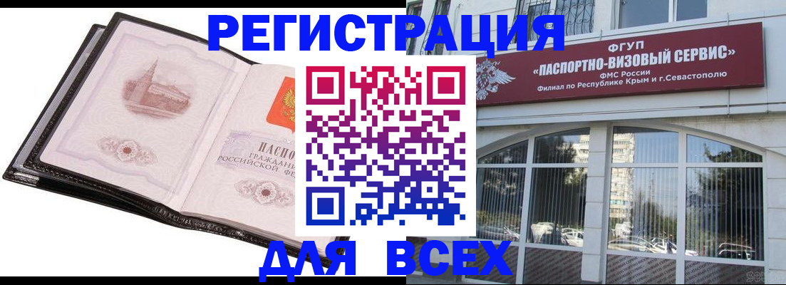 временная регистрация недорого в Беслане