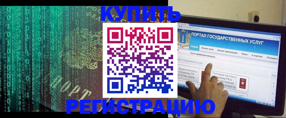 купить прописку в Беслане